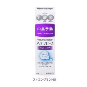 薬用歯みがき アバンビーズ ストロングミント 1本(80g) わかもと製薬(メール便5点まで)｜d-fit