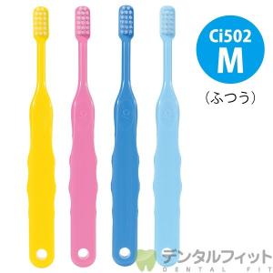 歯ブラシ Ci 502 / Mふつう / 5本入(メール便5点まで)