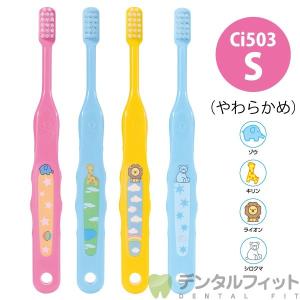 Ci なまえ 歯ブラシ 503 スカイブルー / Sやわらかめ 5本入  ポイント消化(メール便6点まで)｜d-fit