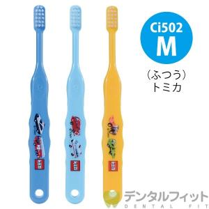 歯ブラシ Ci トミカ502 3色アソート Mふつう 3本入(12点まで)