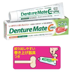 デンチャーメイトC PRO 1本(40g) 義歯安定剤 日本製  巻上げ器具付き(10点まで)