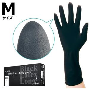 ブラック ラテックス ロンググローブ（エンボス加工パウダーフリー）Mサイズ 1箱50枚入り