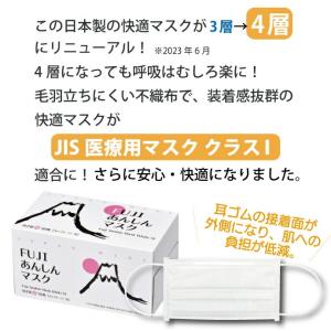 日本製 FUJIあんしんマスク ゆき色(ホワイ...の詳細画像2