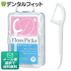 FlossPicks Dフロスピック 1箱(50本入)(メール便9点まで)