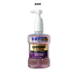 リステリン専用 チャイルドロックポンプ 1L用...の詳細画像2