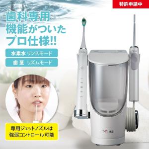 水素水ジェットウォッシャー T-Time ティータイム PRO仕様 フラックス 水素水 生成器 歯科専売モデル