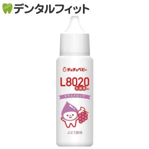 チュチュベビー L8020乳酸菌マウスドロップ ぶどう味 1本(30ml)(メール便5点まで)