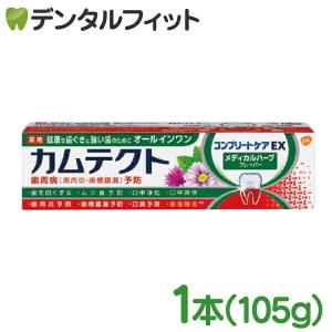 GSK カムテクト メディカルハーブフレーバー 1本(105g) (メール便4点まで)｜d-fit