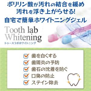 ホワイトニング ジェル Tooth lab W...の詳細画像3