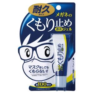 メガネのくもり止め濃密ジェル 1回4滴使用／約100回分 ソフト99コーポレーション (メール便6点まで)｜d-fit