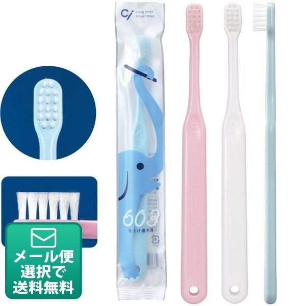 仕上げ磨き用歯ブラシ Ci603 20本　S（やわらかめ） Ciメディカル 歯ブラシ (メール便3点...