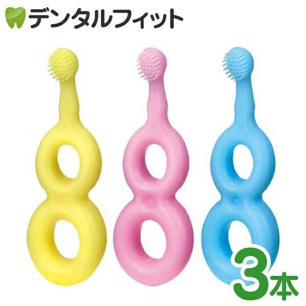 歯ブラシ Ci Baby Gummy(ベビーグミー) 3色アソート(イエロー・ピンク・ブルー) 3本...