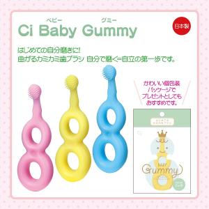 歯ブラシ Ci Baby Gummy(ベビーグ...の詳細画像5