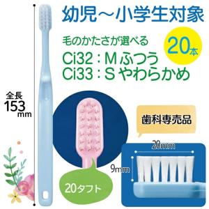 歯ブラシ Ci 32 子供用ミニサイズ Mふつ...の詳細画像1