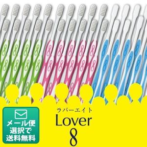 Lover8(ラバーエイト) 歯ブラシ スリムタイプ ラウンド毛 Sやわらかめ 30本入 (メール便1点まで)｜d-fit