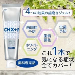 歯磨き粉 CHジェルガード 歯磨きジェル 1本...の詳細画像2