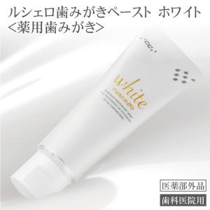 ホワイトニング 歯磨き粉 GC ルシェロ歯磨き...の詳細画像2