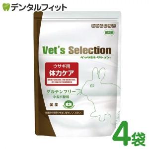 ベッツセレクション ウサギ用 体力ケア 1セット(250g×4袋)うさぎ 餌 (固形タイプ)｜d-fit