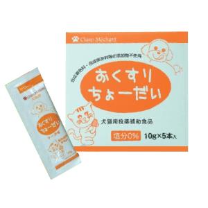 おくすりちょーだい　 50g 　(8点まで)