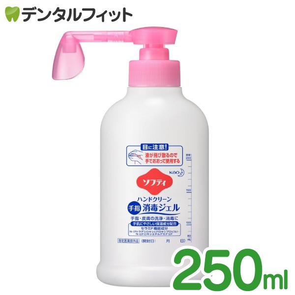 ソフティ ハンドクリーン手指消毒ジェル 250mL 花王プロフェッショナルシリーズ エタノール 79...