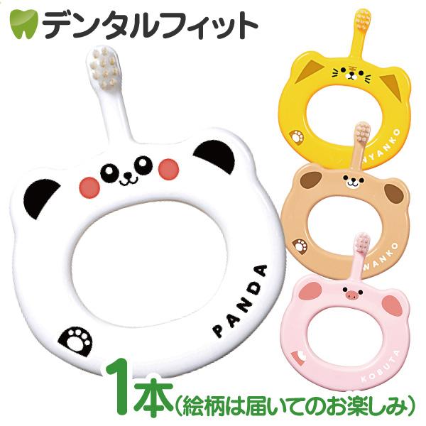 歯ブラシ Ciベビー歯ブラシ S(やわらかめ) 1本 4柄(メール便12点まで)※絵柄・カラーの指定...