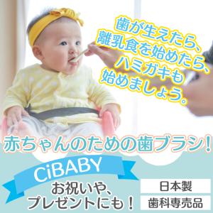 歯ブラシ Ciベビー歯ブラシ S(やわらかめ)...の詳細画像1