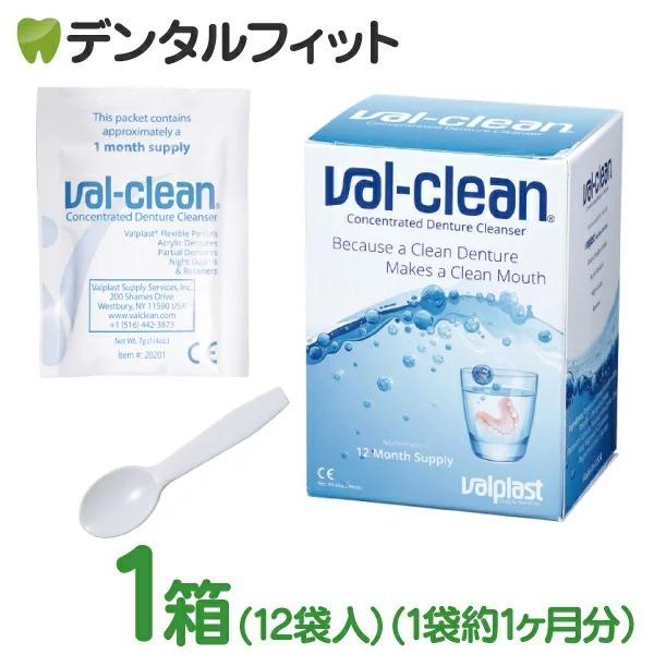 入れ歯洗浄剤 義歯洗浄剤 バル クリーン 1箱(12袋入) val-clean val clean ...