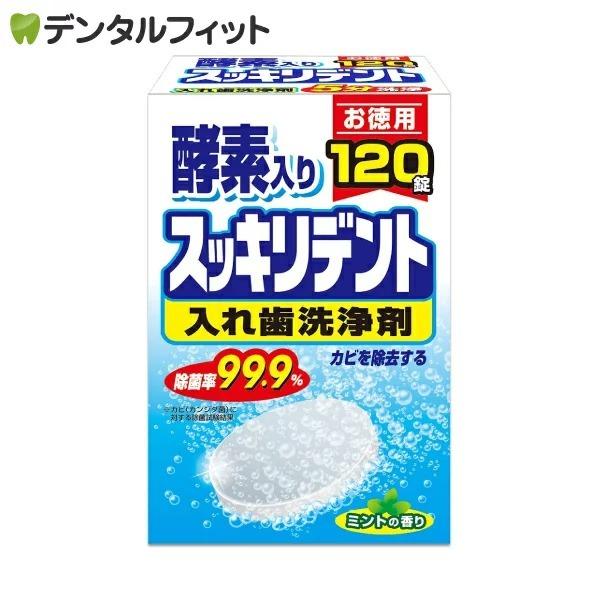 スッキリデント 入れ歯洗浄剤 総入れ歯用 酵素入り 99.9%除菌 ミントの香り 120錠入 (メー...