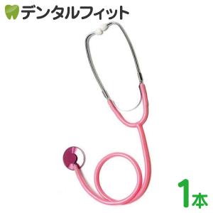 聴診器 シングル(外バネ式)（ピンク） 1本(メール便2点まで)｜歯科医院専売品のデンタルフィット