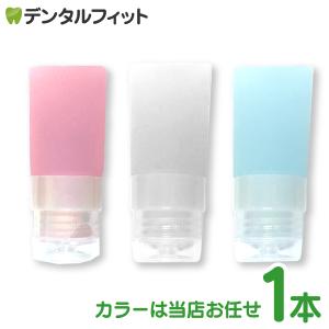 歯磨き粉 詰め替え用 シリコンチューブ / 1本(20mL)