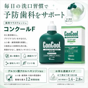 マウスウォッシュ 口臭予防 コンクールF 10...の詳細画像1