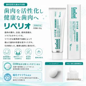 歯磨き粉 歯周病予防 コンクールリペリオ (8...の詳細画像1