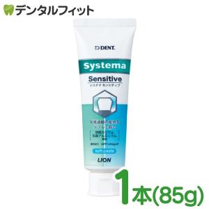 歯磨き粉 知覚過敏用DENT システマ センシティブ ソフトペースト 1本 1450ppm (85g)(メール便5点まで)