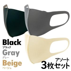 日本製 ウレタン バイオライナー マスク 3色アソート 3枚セット 抗菌・防臭 秋冬 厚手  お一人様3点まで(メール便3点まで)