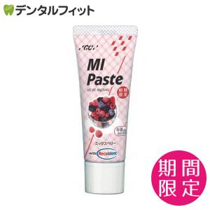 【期間限定】MIペースト ミックスベリー (40g)(メール便8点まで)