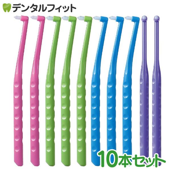 歯ブラシ ワンタフトブラシ Flex Fine(フレックスファイン) ワンタフト 10本セット（毛の...