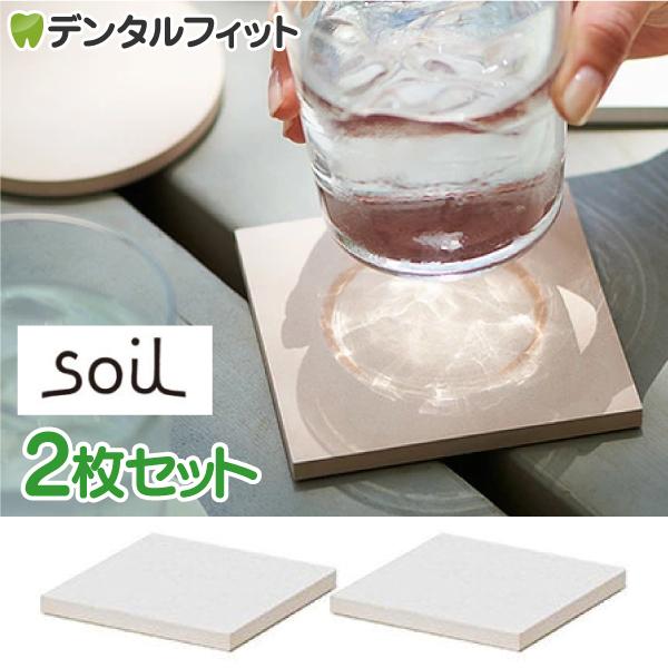 soil ソイル コースター ラージ / スクエア / ホワイト / 2枚入 珪藻土 日本製 イスル...
