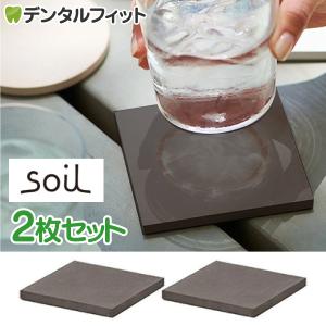 soil ソイル コースター ラージ / スクエア / ブラック / 2枚入 珪藻土 日本製 イスルギ