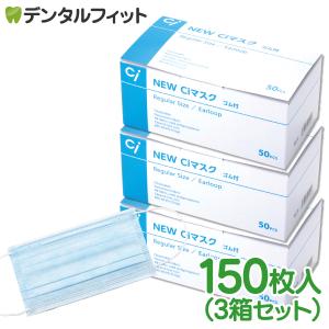 不織布 3層マスク 150枚(3箱セット) NEW Ciマスク（ピンク）Sサイズ