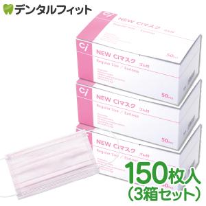 不織布 3層マスク 150枚(3箱セット) NEW Ciマスク（ブルー）レギュラー