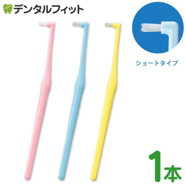 歯ブラシ DENT.EX ワンタフト システマ ショート ／1本入り onetuft Systema...