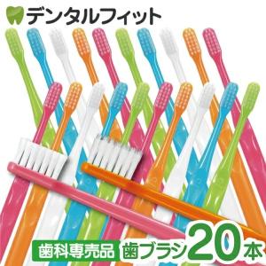 歯ブラシ Ci700(10本)とCi702(10本)の合計20本セット 超先細毛+ラウンド毛 (メール便2点まで)