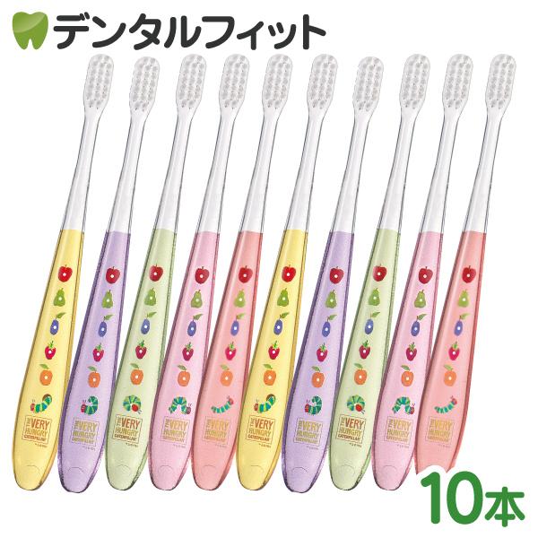 Ciミニ歯ブラシ「ミディ」エリック・カール はらぺこあおむし クリアカラー Mふつう 10本セット（...