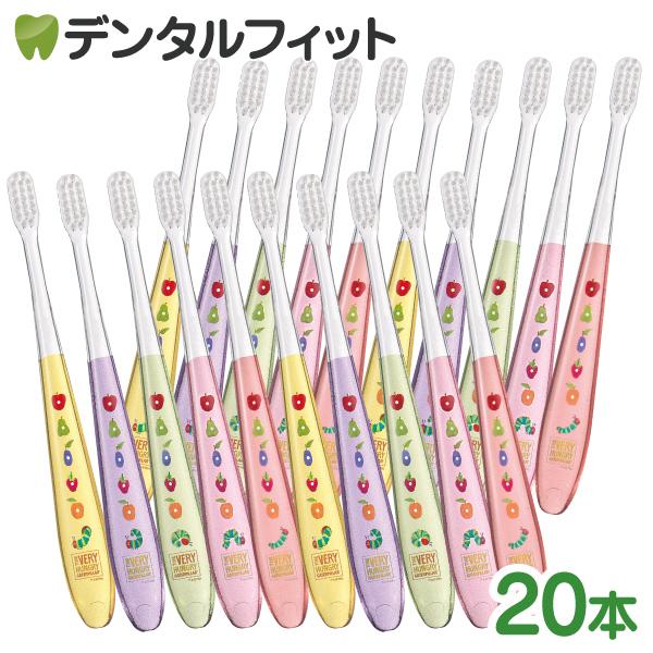Ciミニ歯ブラシ「ミディ」エリック・カール はらぺこあおむし クリアカラー Mふつう 20本セット（...