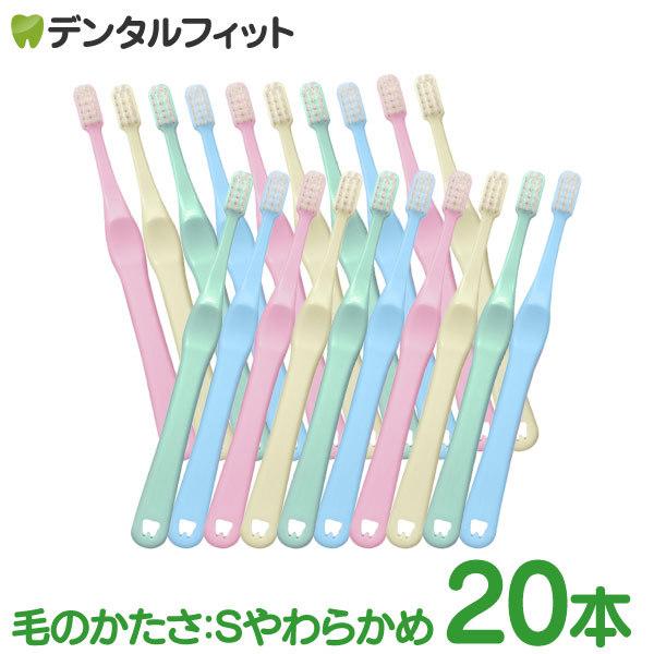 歯ブラシ 子供用 shuwa shuwa (シュワシュワ) 20本セット Sやわらかめ 乳幼児 乳歯...