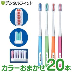 歯ブラシ 矯正 リセラU Mふつう 20本 ※カラーは当店おまかせとなります (メール便1点まで)｜d-fit