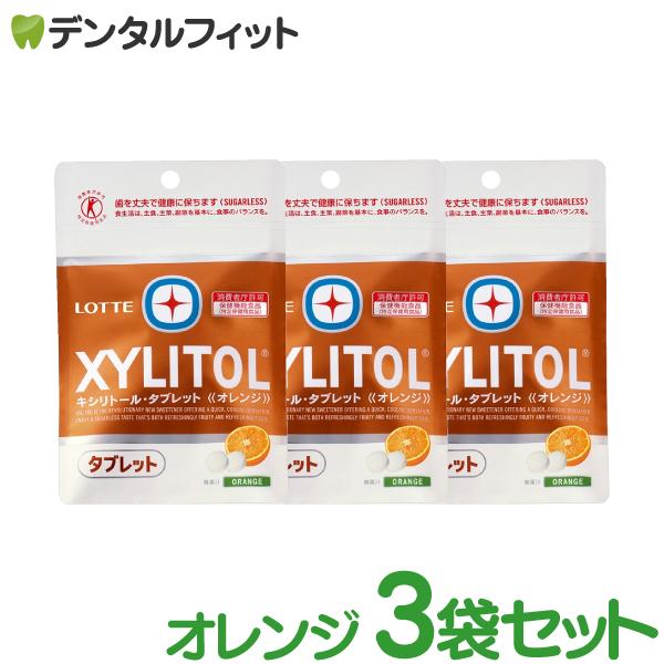 キシリトールタブレット (オレンジ) 3袋セット(35ｇ/袋)