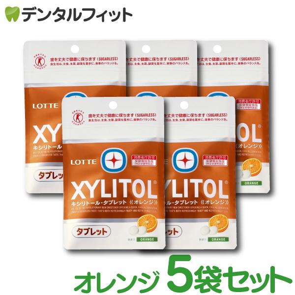 キシリトールタブレット (オレンジ) 5袋セット(35ｇ/袋)