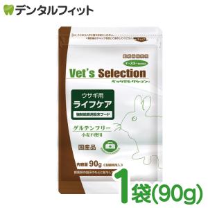 ベッツセレクション ウサギ用ライフケア 1袋(90g)うさぎ 餌 (粉末タイプ)｜d-fit