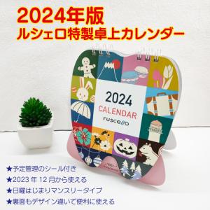 GC ルシェロ 卓上カレンダー 2024年(メ...の詳細画像1